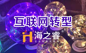 營銷型網站助力企業(yè)實現(xiàn)“彎道超車”