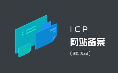 網(wǎng)站域名不備案對SEO有影響嗎？