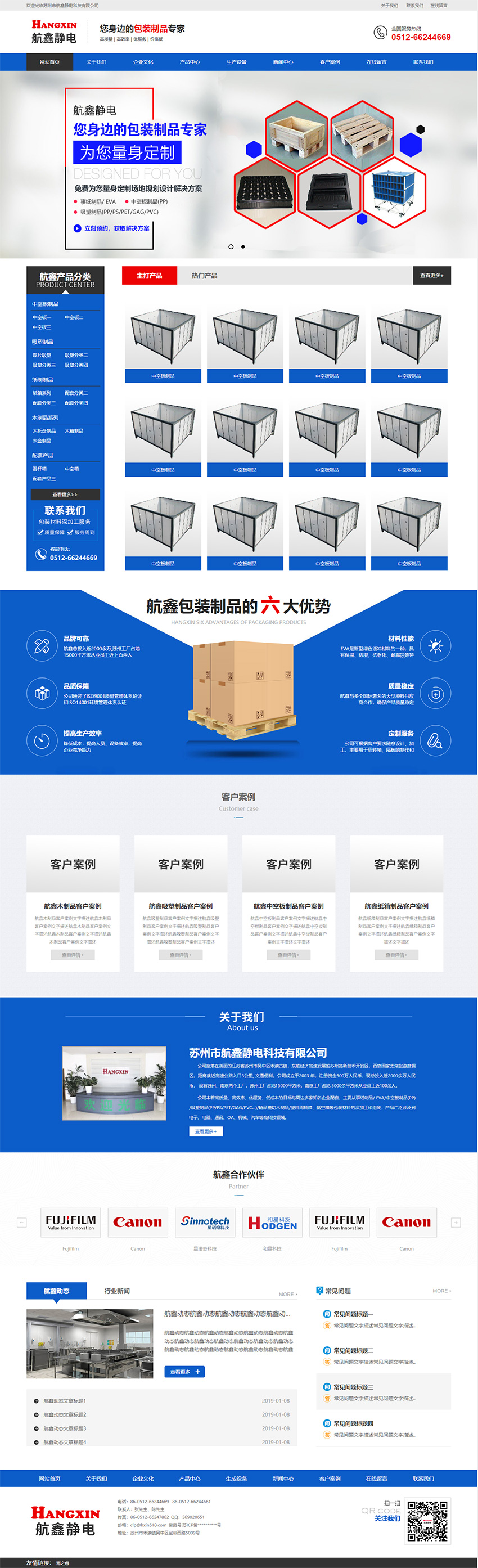 蘇州市航鑫靜電科技有限公司