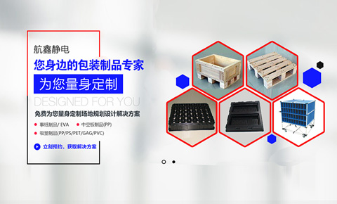 蘇州航鑫靜電科技
