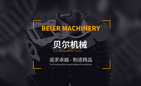 貝爾機械