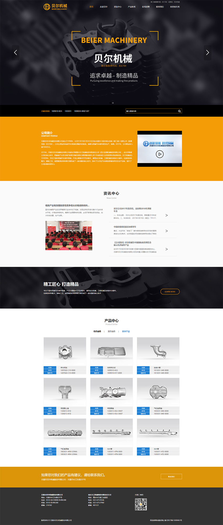 無錫市貝爾機械股份有限公司