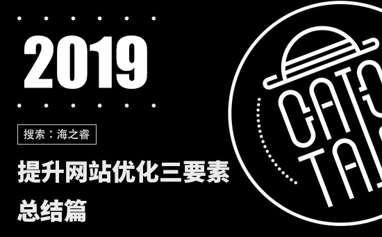 網(wǎng)站SEO優(yōu)化三大基本要素