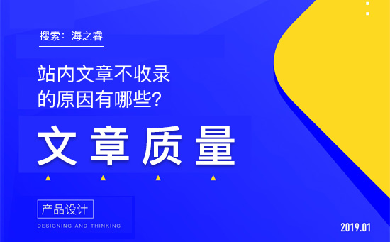 文章不收錄的四大因素及解決方法
