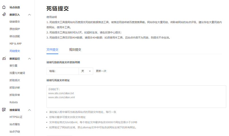 百度站長-死鏈提交