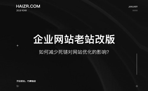 網(wǎng)站改版后處理死鏈的步驟有哪些？