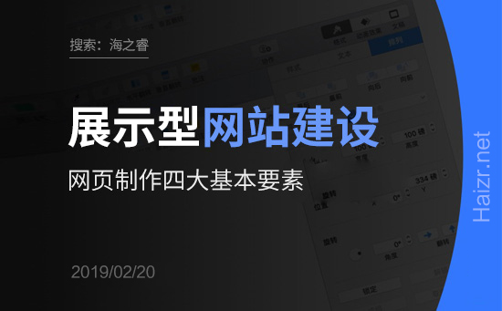 展示型網(wǎng)站制作四大基本要素