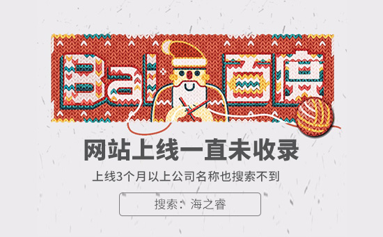 網(wǎng)站好幾個月一直未收錄,提高網(wǎng)站收錄的三大技巧