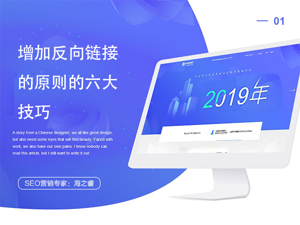 增加反向鏈接的原則的六大技巧