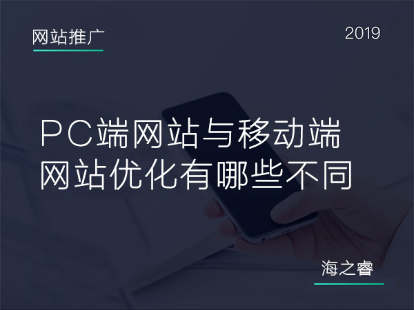 網(wǎng)站移動(dòng)端百度SEO優(yōu)化三大技巧分享