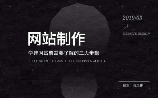 搭建一個完善的網(wǎng)站必備的三要素