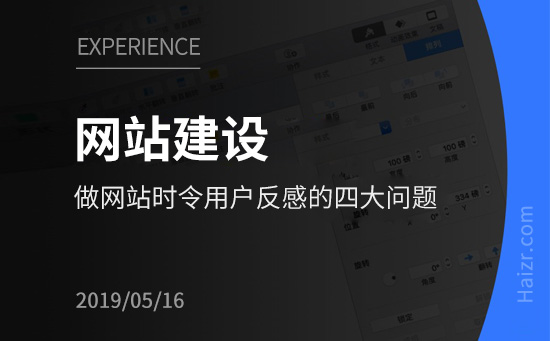 做網(wǎng)站時(shí)令用戶反感的四大問(wèn)題