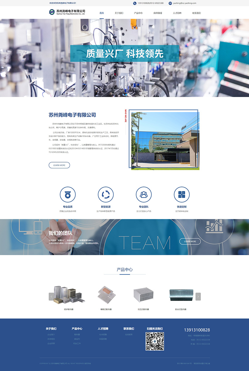 首頁_蘇州堯峰電子有限公司