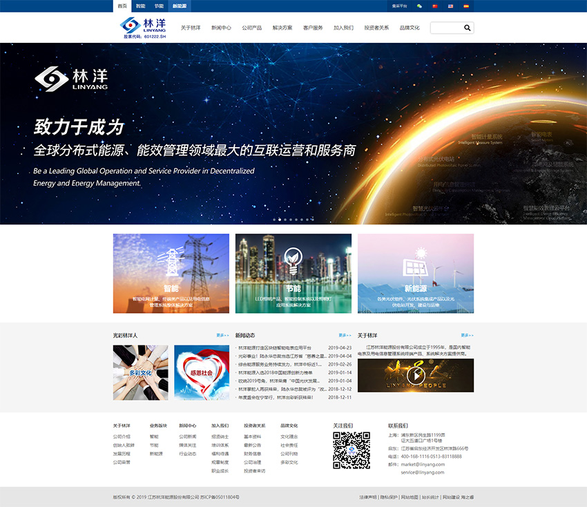 官網(wǎng)首頁_江蘇林洋能源股份有限公司林洋新能源_林洋新能源科技_林洋新能源科技有限公司_智能_節(jié)能_新
