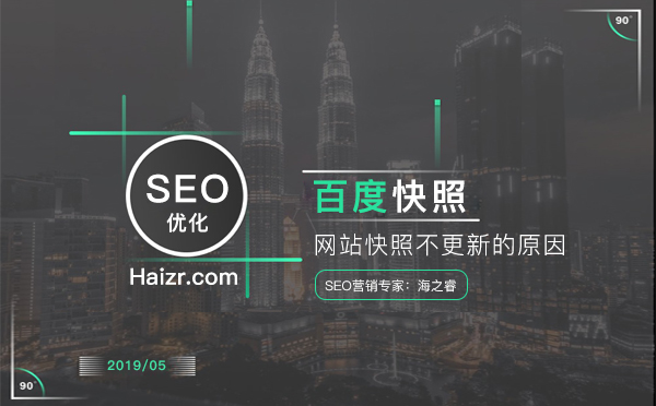 導(dǎo)致網(wǎng)站百度快照不更新的主要原因