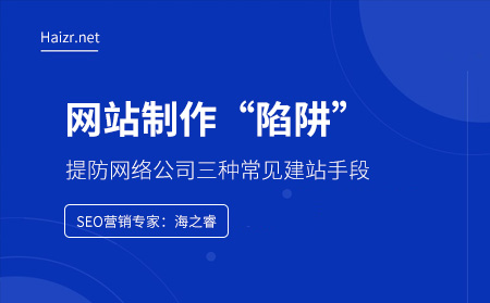 提防市場上網(wǎng)絡(luò)公司常見的三種