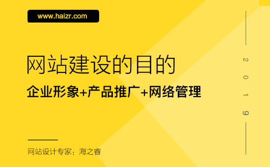 對(duì)于中小型企業(yè)網(wǎng)站建設(shè)三大主要作用