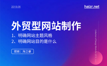 外貿(mào)型網(wǎng)站制作需要明確的兩大要素