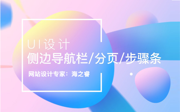 網(wǎng)站導(dǎo)航欄制作時(shí)需要注意的四大要素