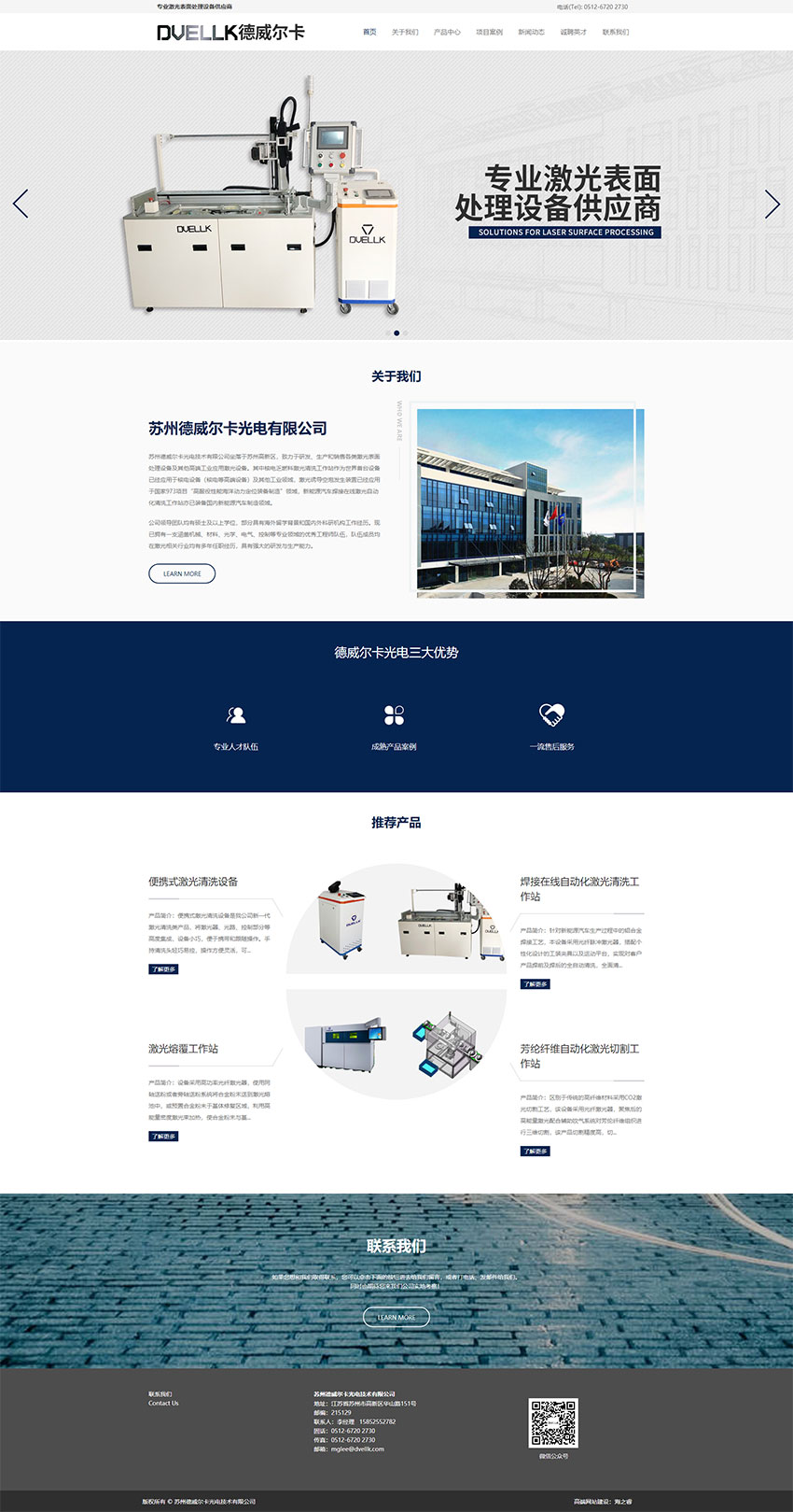 首頁_蘇州德威爾卡光電技術(shù)有限公司