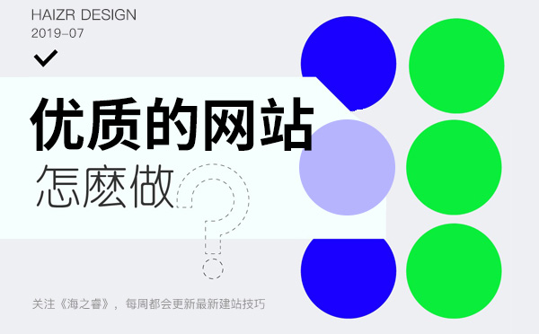 優(yōu)質(zhì)網(wǎng)站建設(shè)需要遵循的三要素