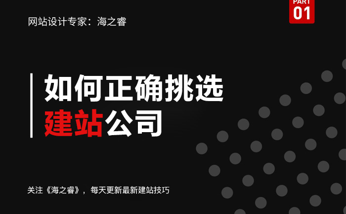 挑選合適的網(wǎng)絡(luò)公司三大技巧