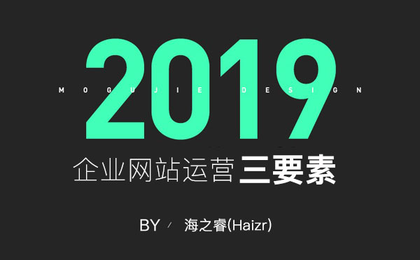 企業(yè)網(wǎng)站運(yùn)營容易忽視的三大要素