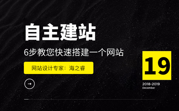 6步教您快速搭建一個(gè)網(wǎng)站