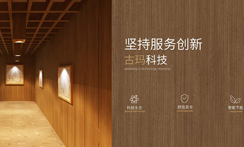 古瑪新材料科技
