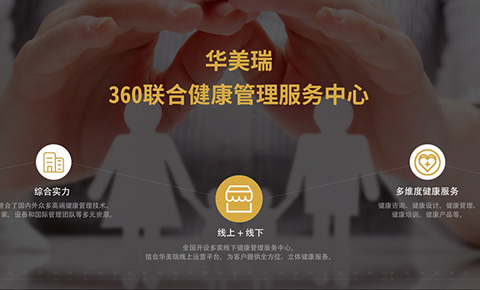 華美瑞健康管理(北京)
