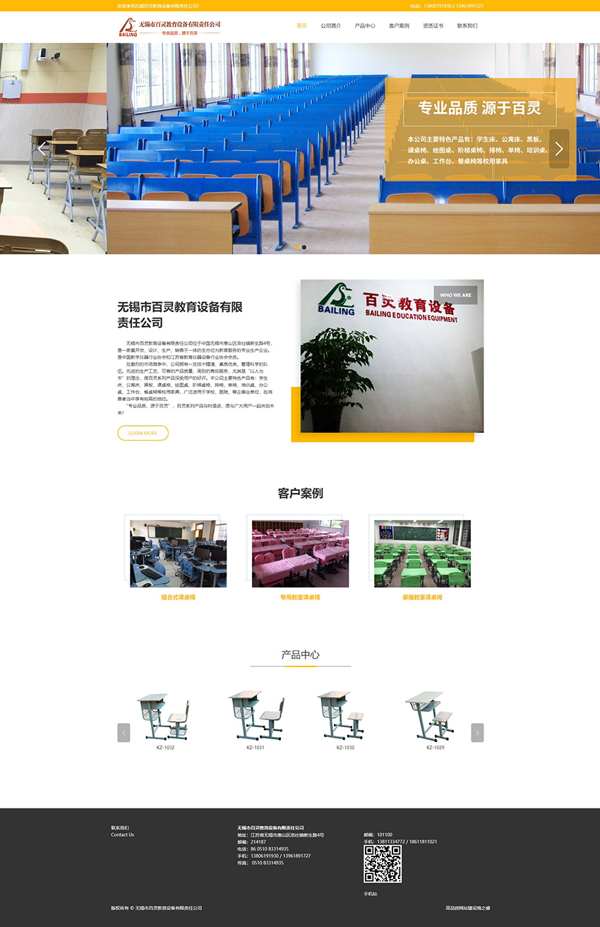 首頁_無錫市百靈教育設(shè)備有限公司