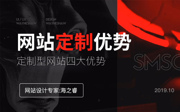 企業(yè)選擇網(wǎng)站定制能帶來的四大優(yōu)勢