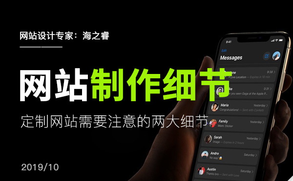企業(yè)找公司定制網(wǎng)站需要注意的兩大細(xì)節(jié)