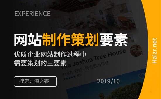 優(yōu)質(zhì)企業(yè)網(wǎng)站制作過(guò)程中需要策劃的三要素