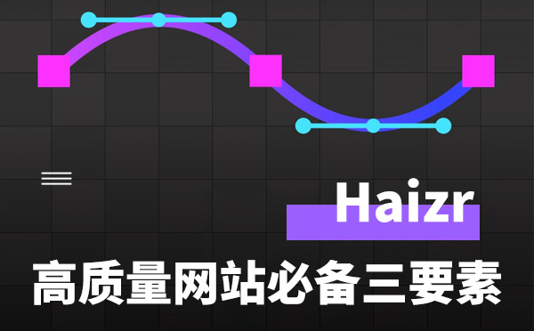 高質(zhì)量企業(yè)網(wǎng)站站內(nèi)必備三大條件