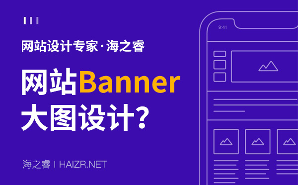 高質(zhì)量網(wǎng)站Banner大圖設(shè)計(jì)三大技巧