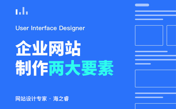 企業(yè)建站選擇網(wǎng)站類型兩大要素