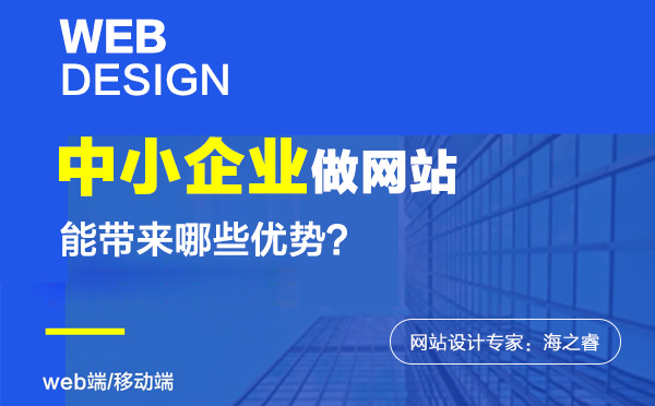 中小企業(yè)利用網(wǎng)站做營銷的兩大優(yōu)勢