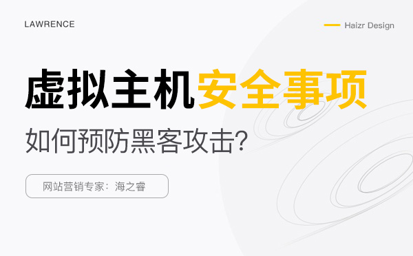 網(wǎng)站安全防黑客攻擊八大優(yōu)化技巧