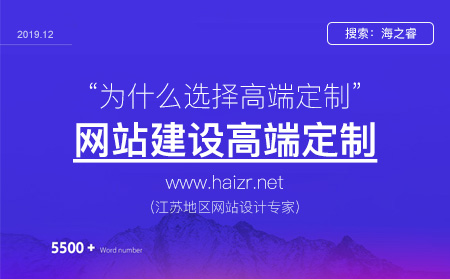 網(wǎng)站選擇高端定制的五大必要性