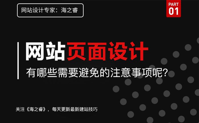 網(wǎng)站頁面設(shè)計容易犯的四大錯誤