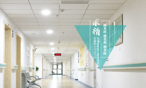 高端策劃型網(wǎng)站案例-無(wú)錫新吳華衛(wèi)醫(yī)院