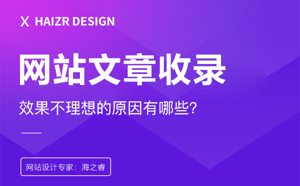 站內(nèi)原創(chuàng)性文章收錄不理想的兩大原因