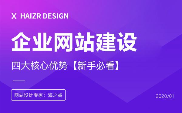企業(yè)建設網(wǎng)站帶來的四大核心優(yōu)勢
