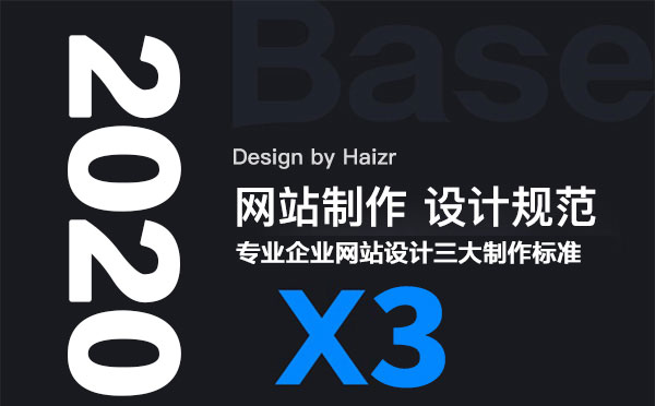 專業(yè)企業(yè)網(wǎng)站設計三大制作標準