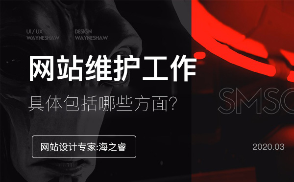 企業(yè)網(wǎng)站維護具體包括哪些方面？
