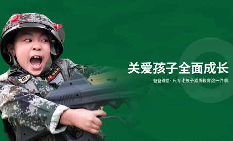 爸爸課堂