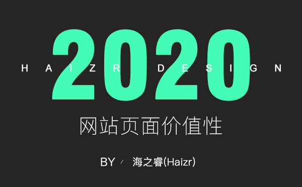 網(wǎng)站頁面價值性判斷三大技巧