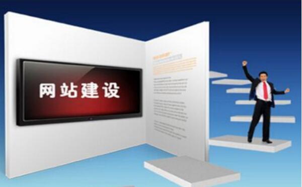 網(wǎng)站制作價(jià)格是多少呢？
