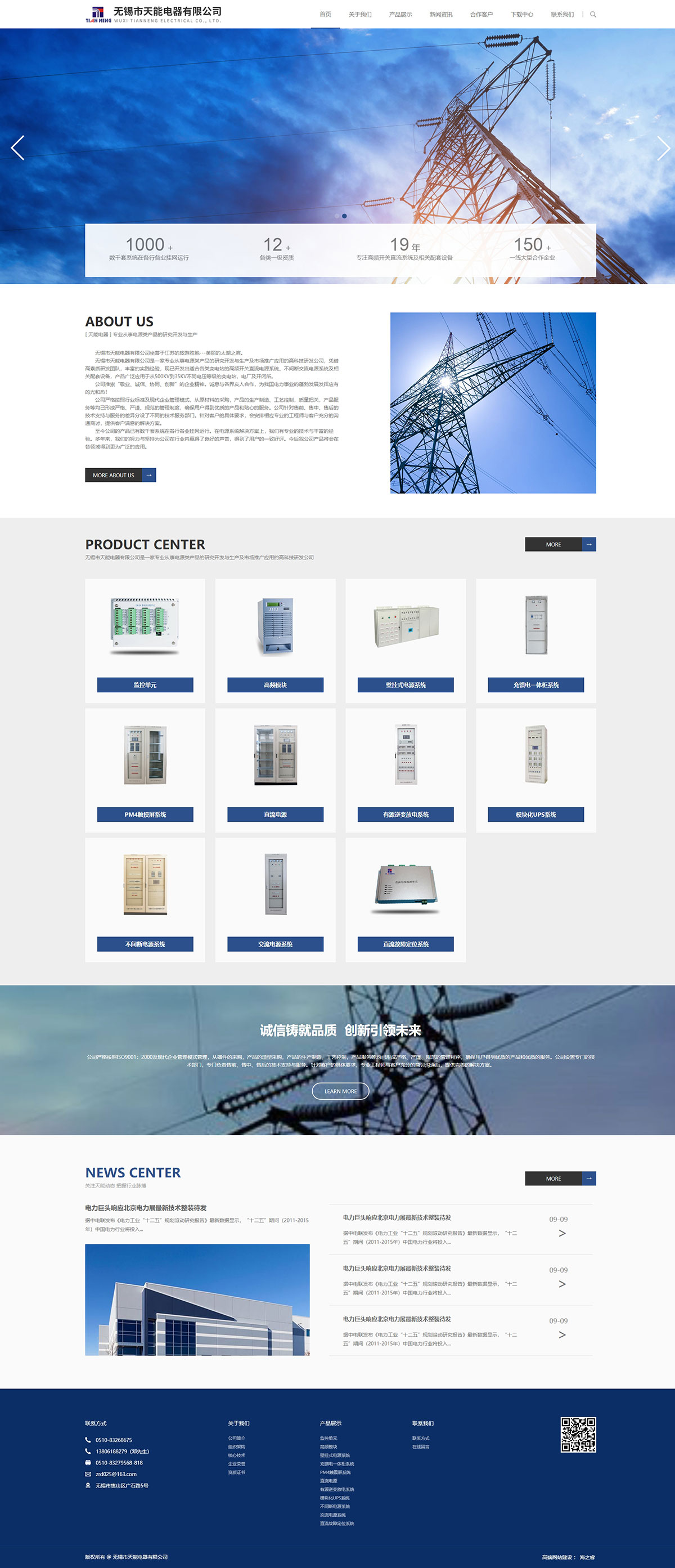無錫市天能電器有限公司